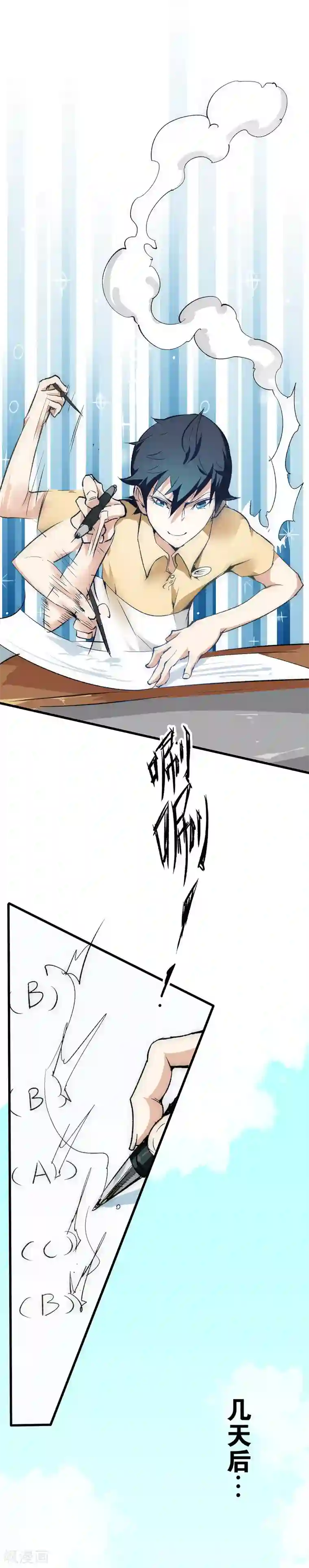 最强妖孽第8话 年级第一