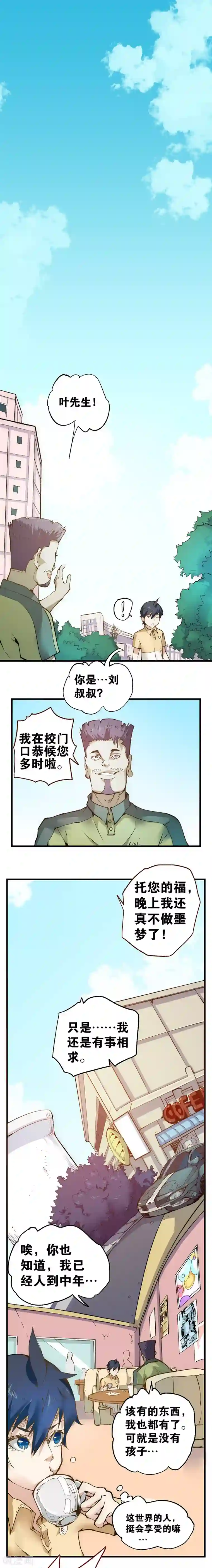 最强妖孽第9话 追讨