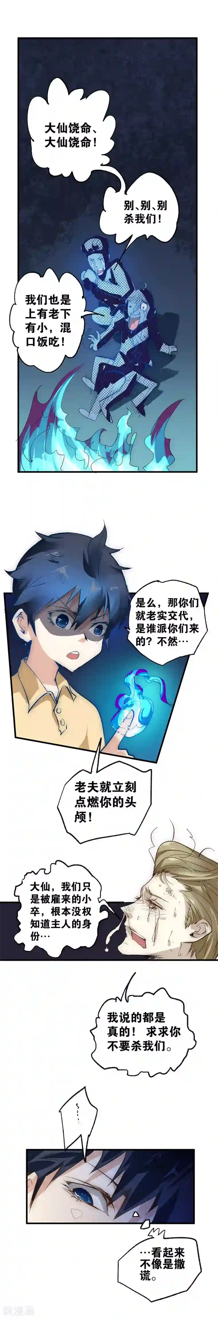 最强妖孽第9话 追讨