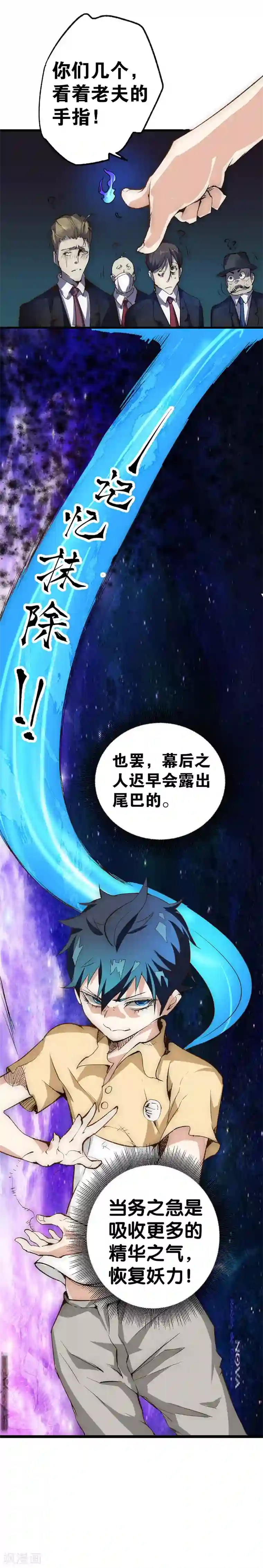 最强妖孽第9话 追讨