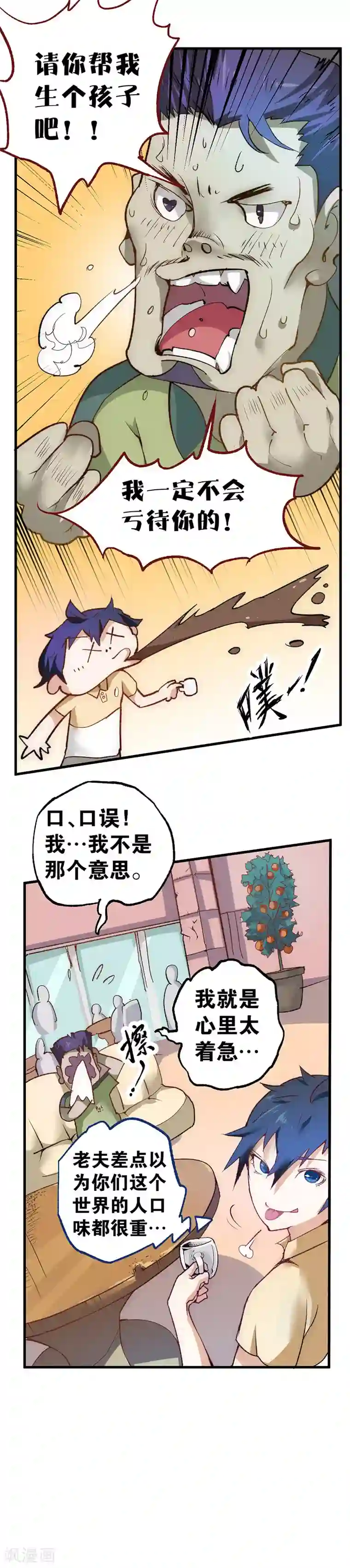 最强妖孽第9话 追讨