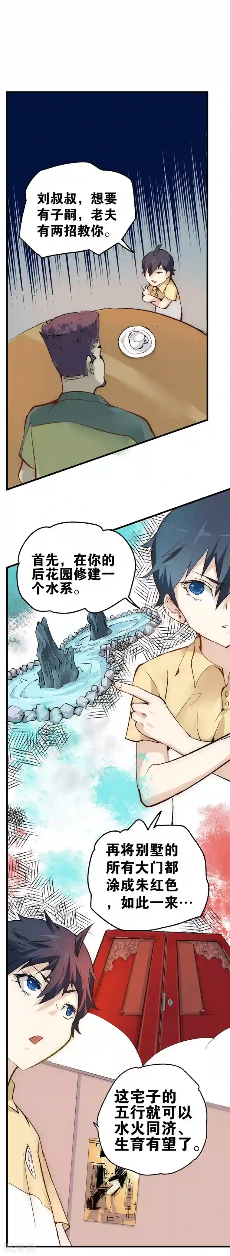 最强妖孽第9话 追讨