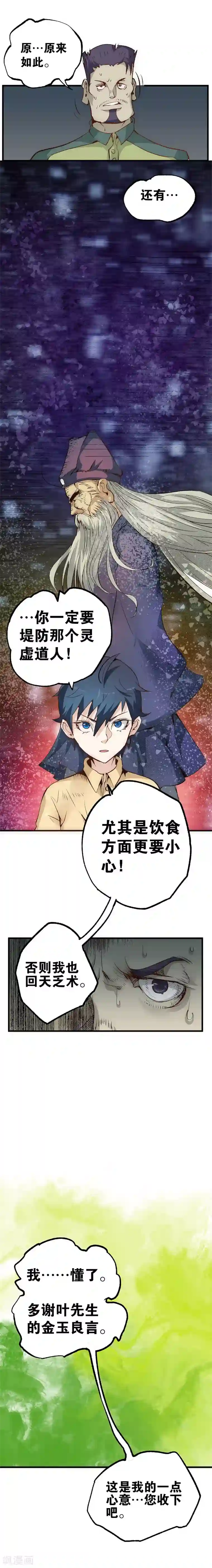 最强妖孽第9话 追讨