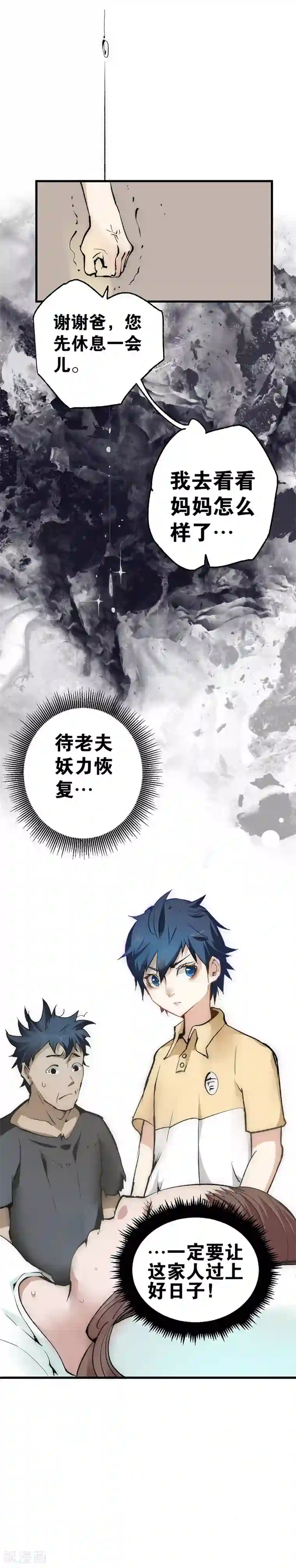 最强妖孽第9话 追讨