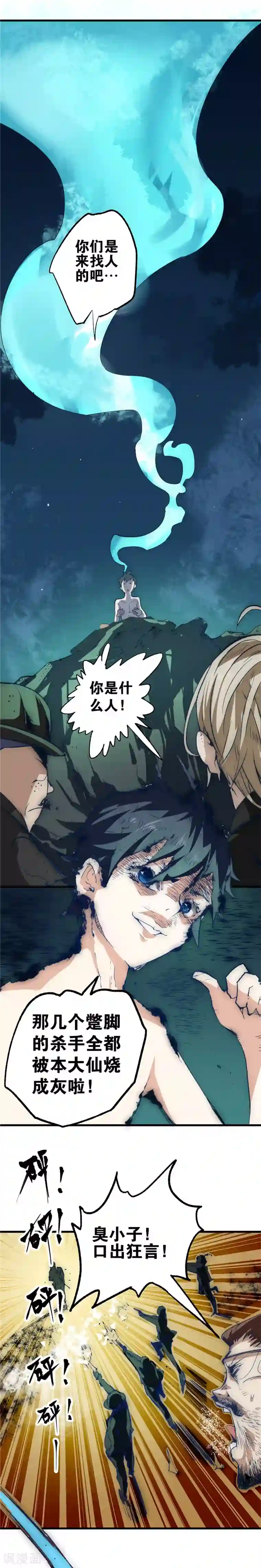 最强妖孽第9话 追讨