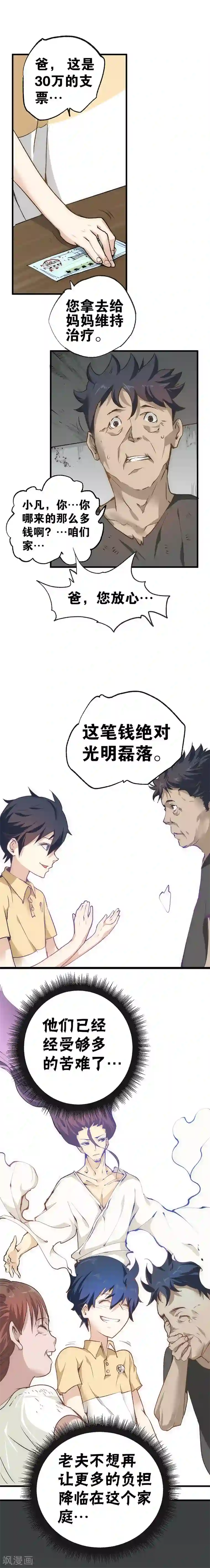 最强妖孽第10话 郊游