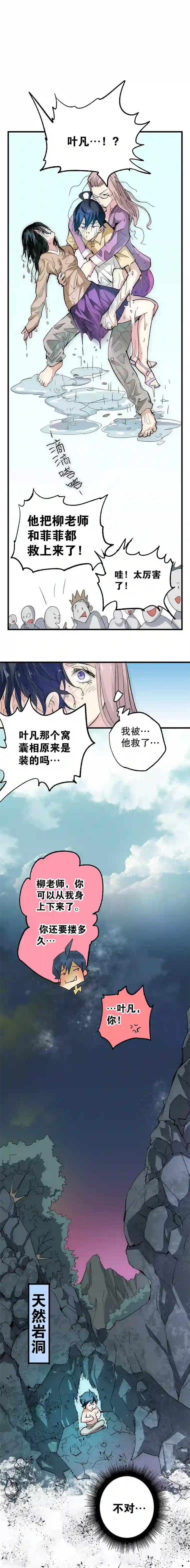 最强妖孽第10话 郊游