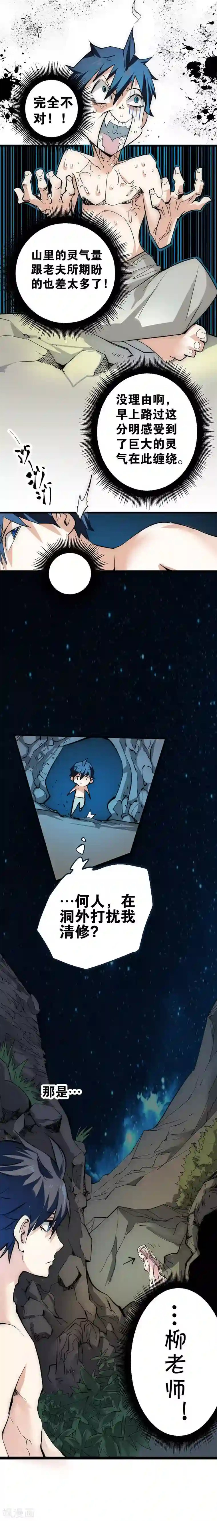 最强妖孽第10话 郊游