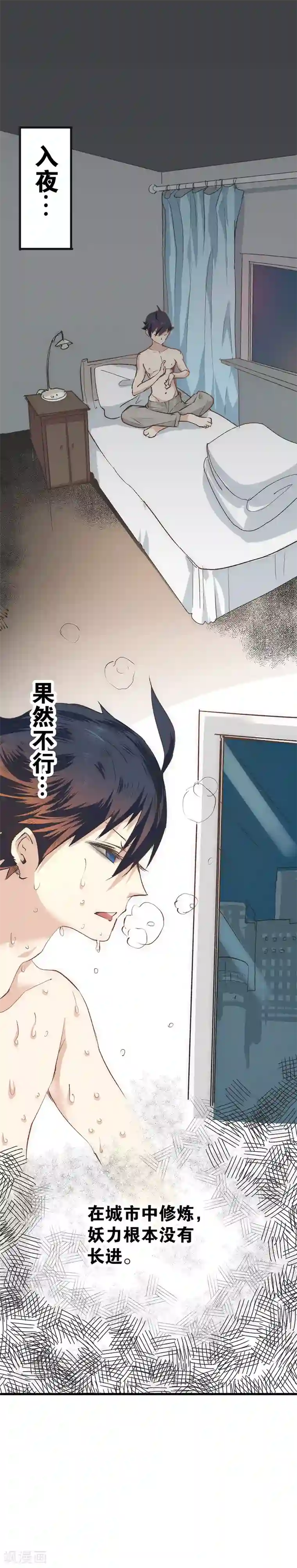 最强妖孽第10话 郊游