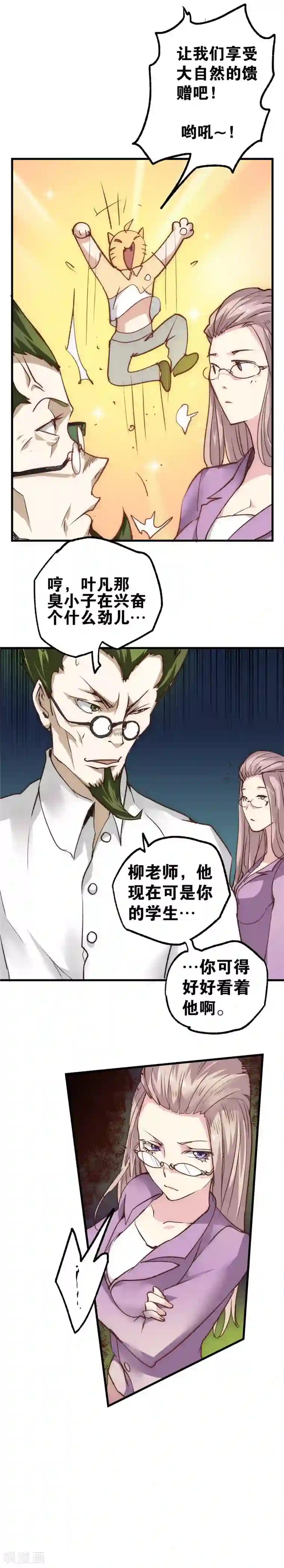 最强妖孽第10话 郊游