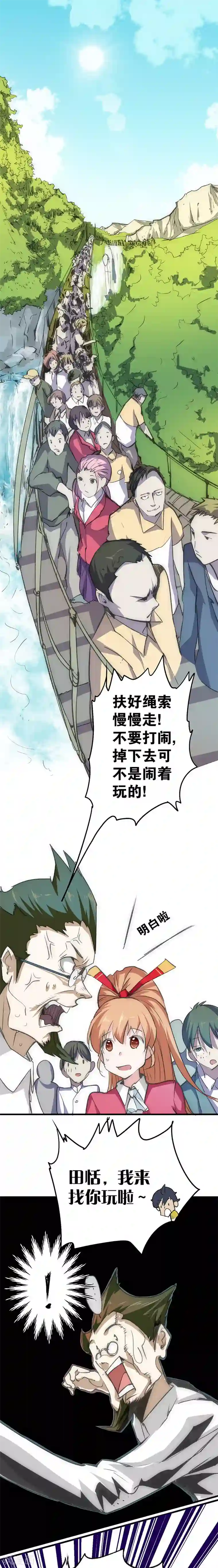 最强妖孽第10话 郊游