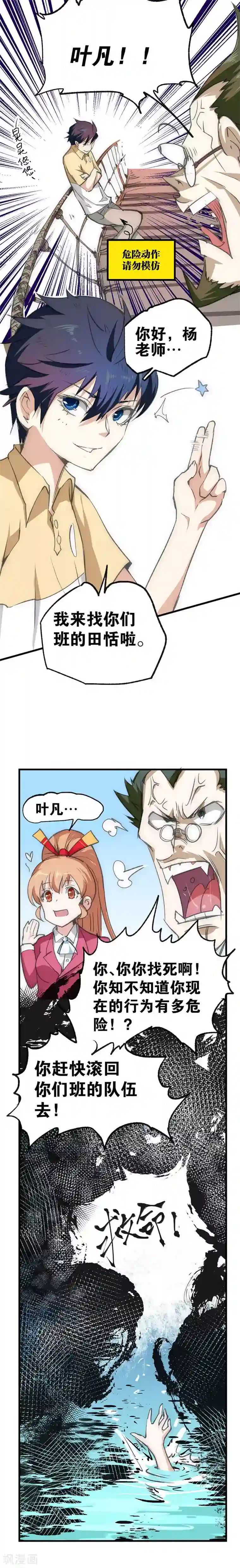 最强妖孽第10话 郊游