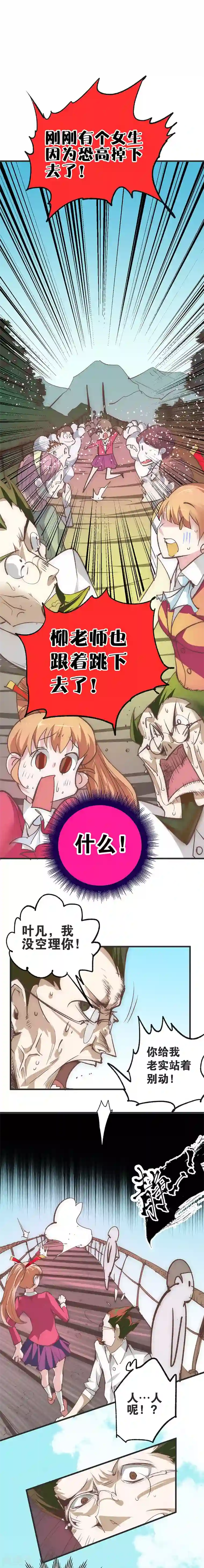 最强妖孽第10话 郊游