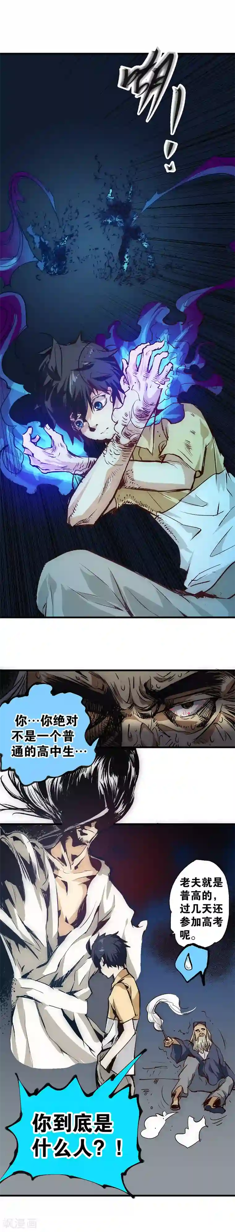 最强妖孽第11话 火并灵虚