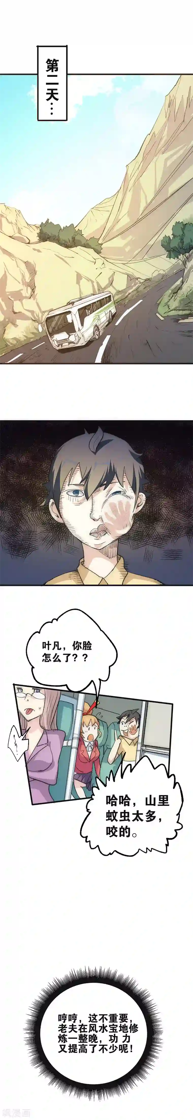 最强妖孽第11话 火并灵虚