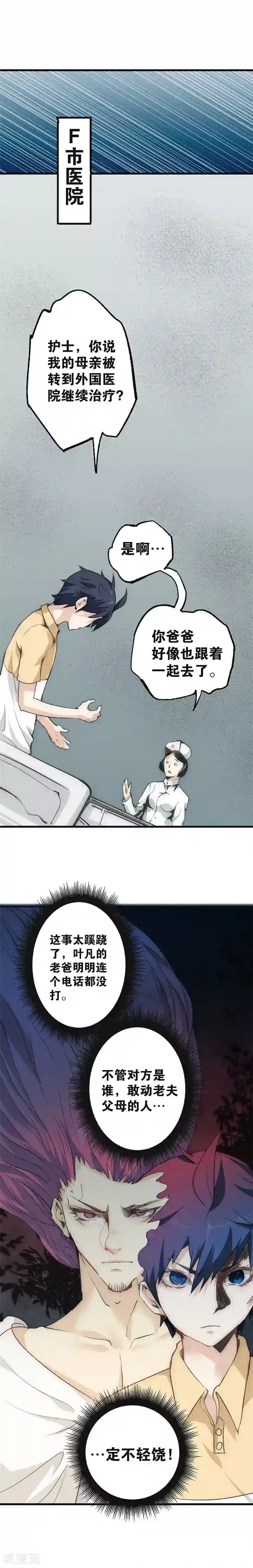 最强妖孽第11话 火并灵虚