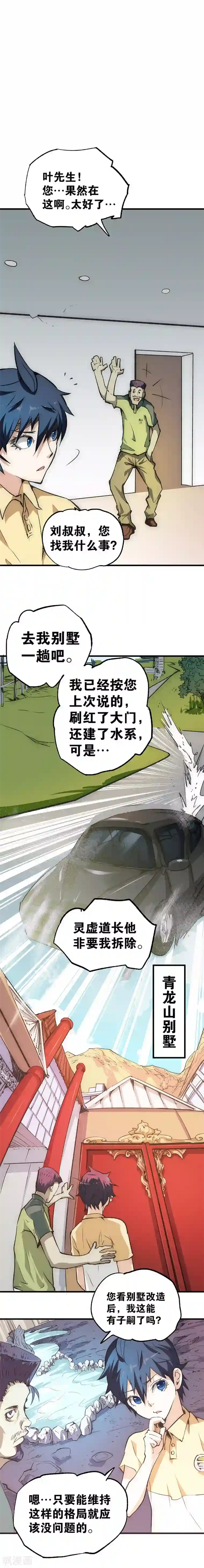 最强妖孽第11话 火并灵虚