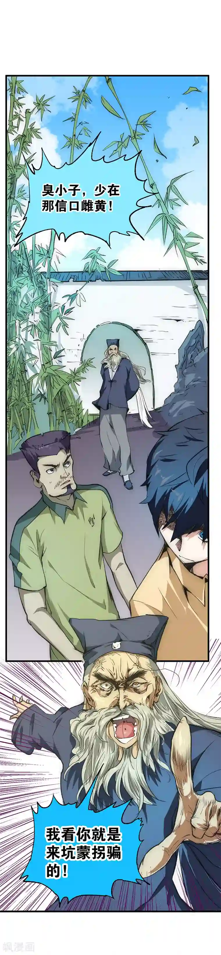 最强妖孽第11话 火并灵虚