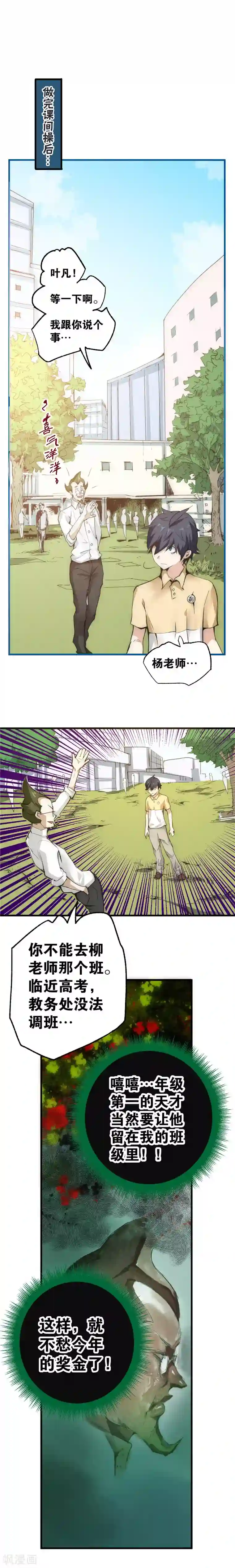 最强妖孽第12话 失火