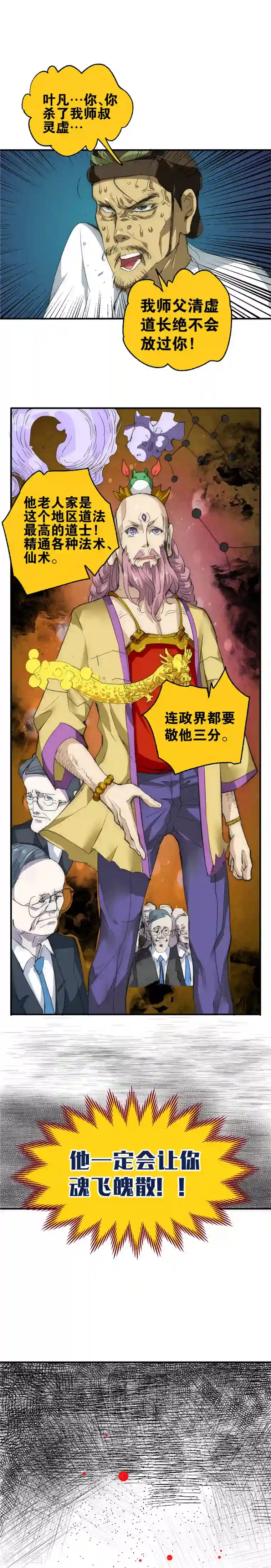 最强妖孽第12话 失火