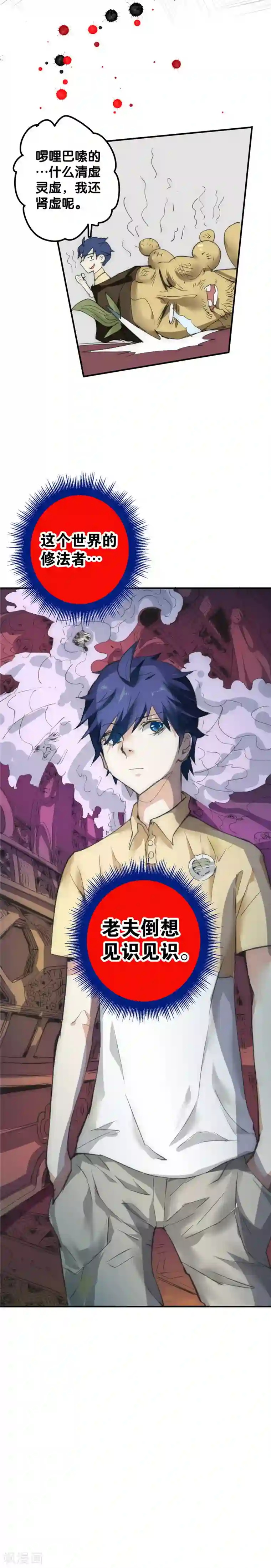 最强妖孽第12话 失火