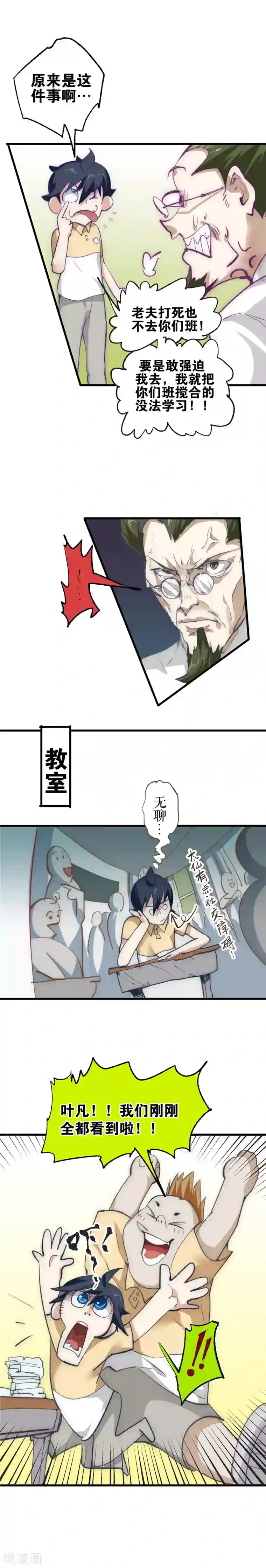 最强妖孽第12话 失火