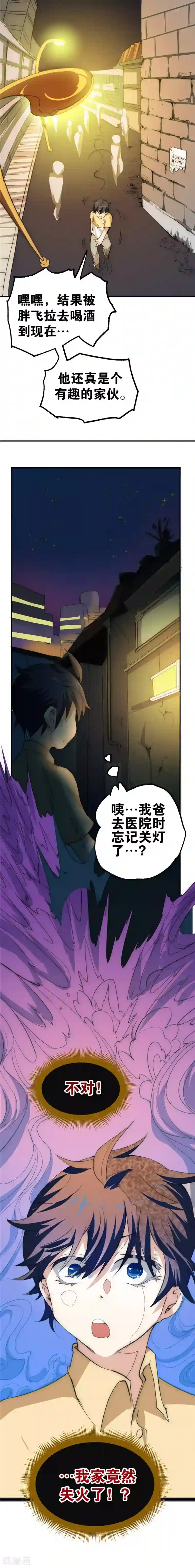 最强妖孽第12话 失火