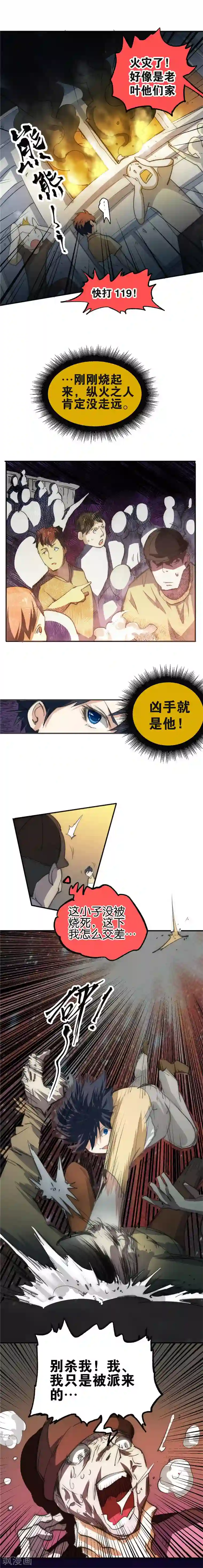 最强妖孽第12话 失火
