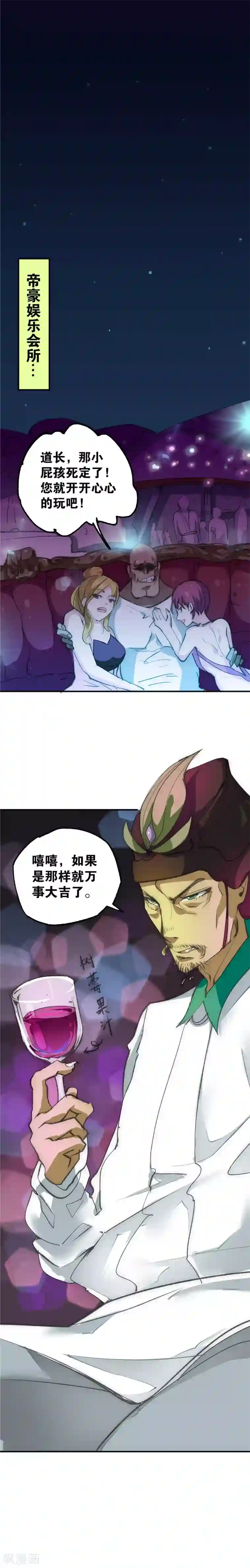 最强妖孽第12话 失火