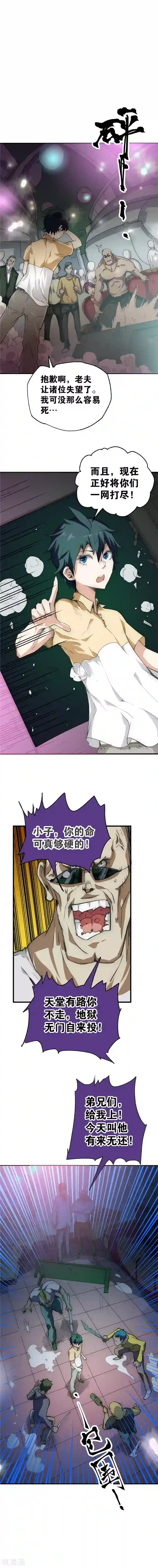 最强妖孽第12话 失火