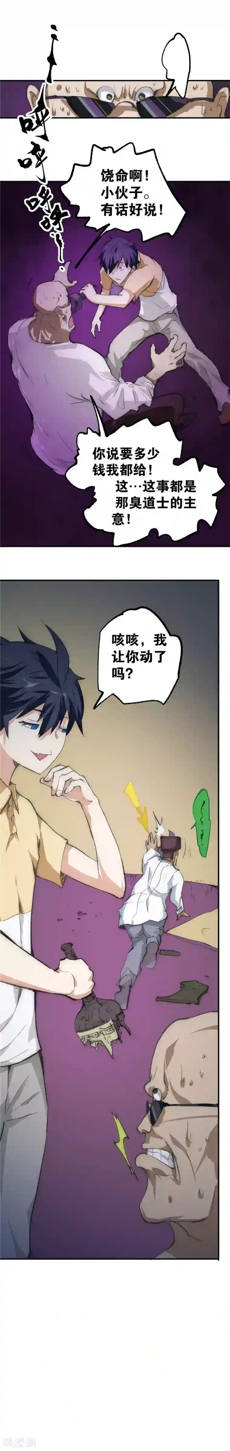 最强妖孽第12话 失火