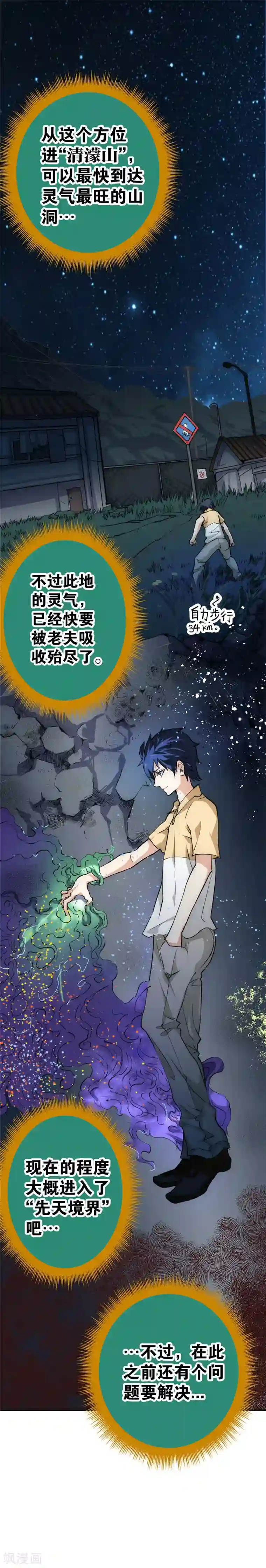 最强妖孽第13话 暂住