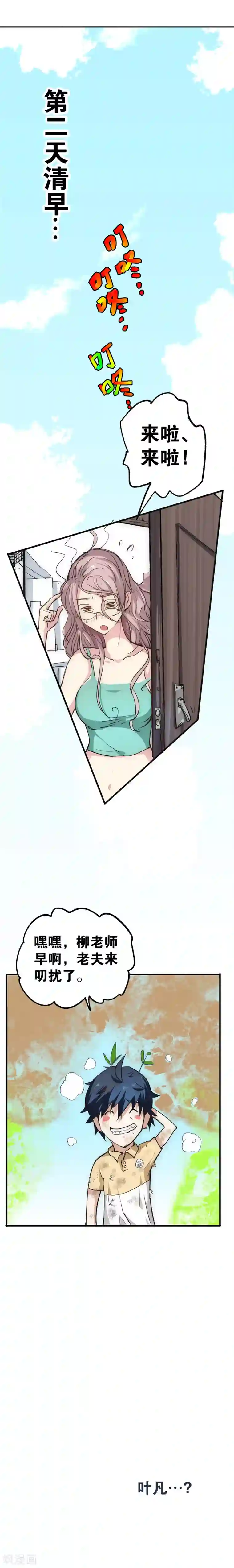 最强妖孽第13话 暂住