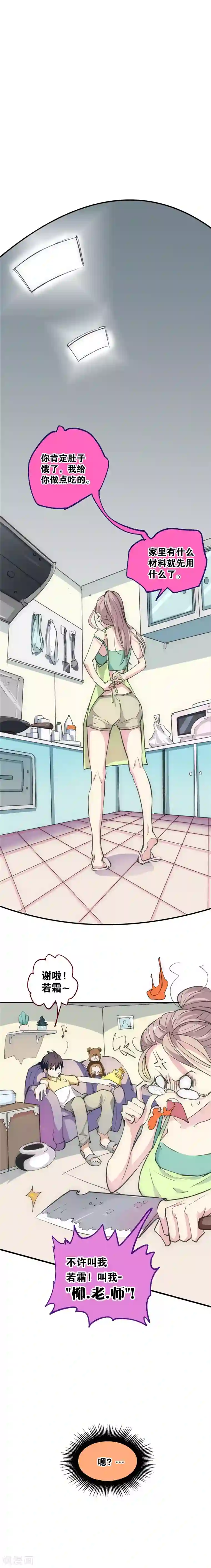 最强妖孽第13话 暂住