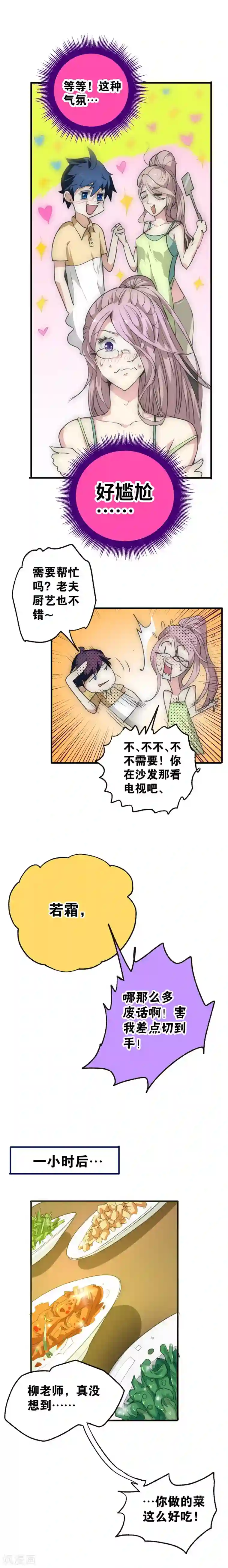 最强妖孽第13话 暂住