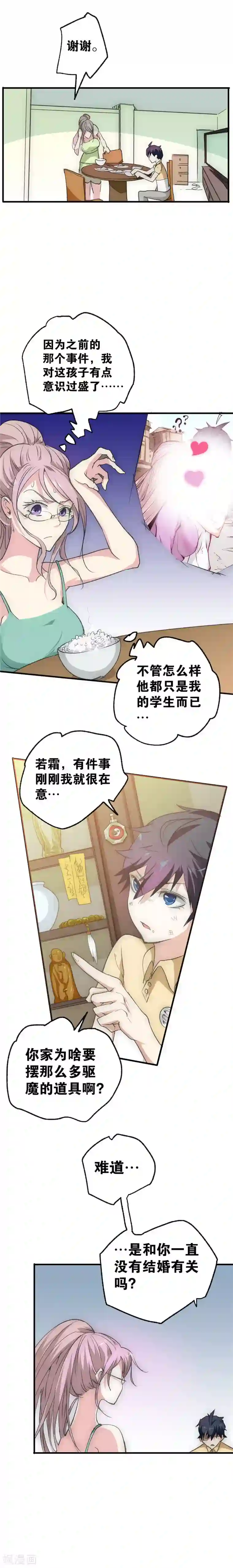 最强妖孽第13话 暂住