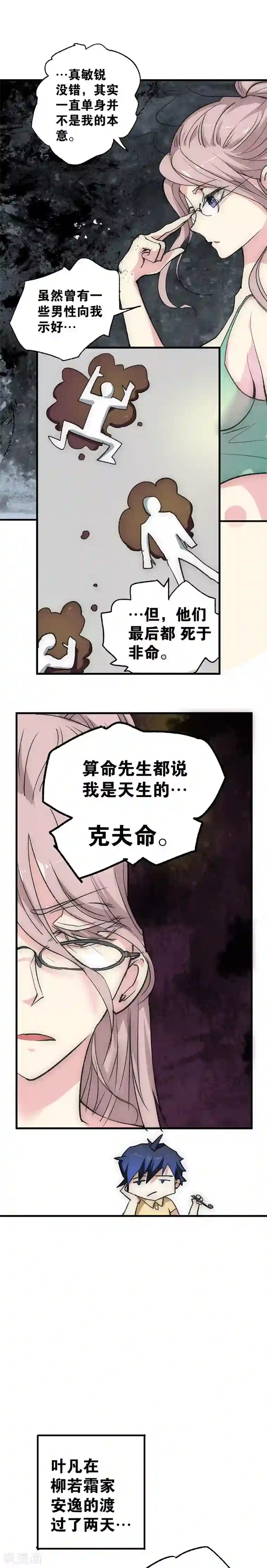 最强妖孽第13话 暂住