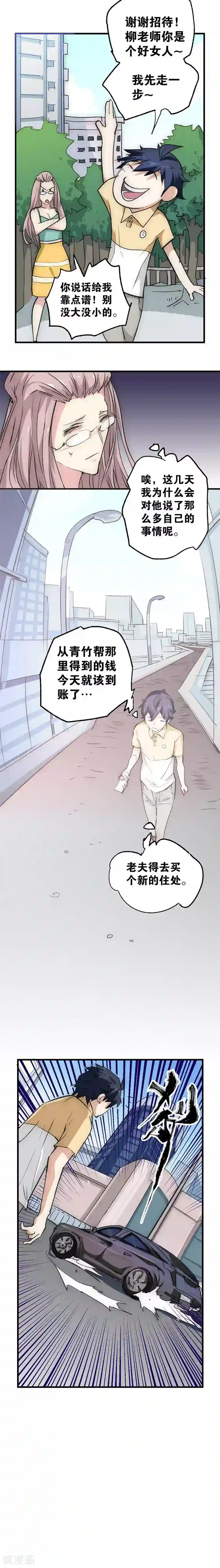 最强妖孽第13话 暂住