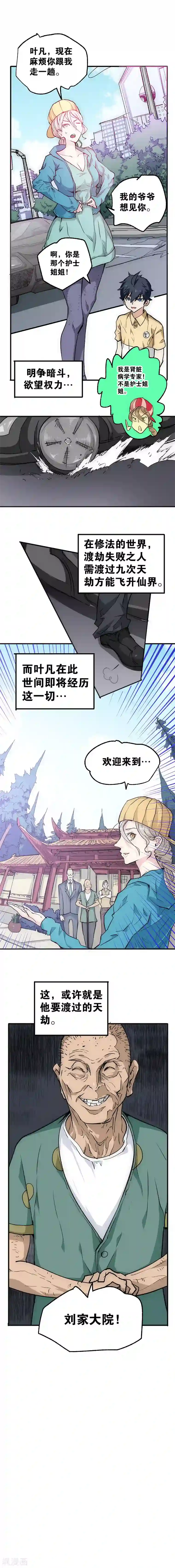 最强妖孽第13话 暂住