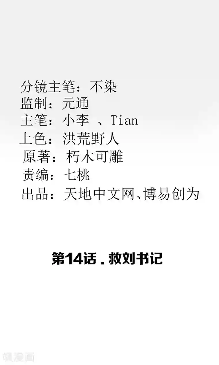 最强妖孽第14话 救刘书记