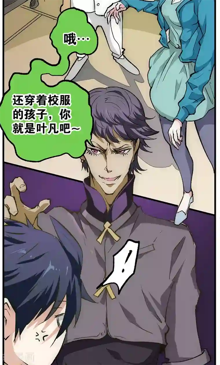 最强妖孽第14话 救刘书记