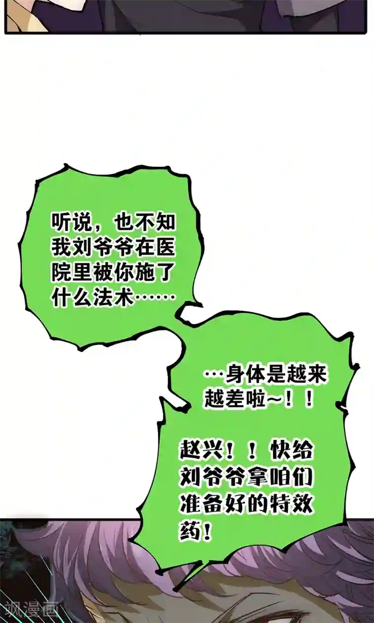 最强妖孽第14话 救刘书记