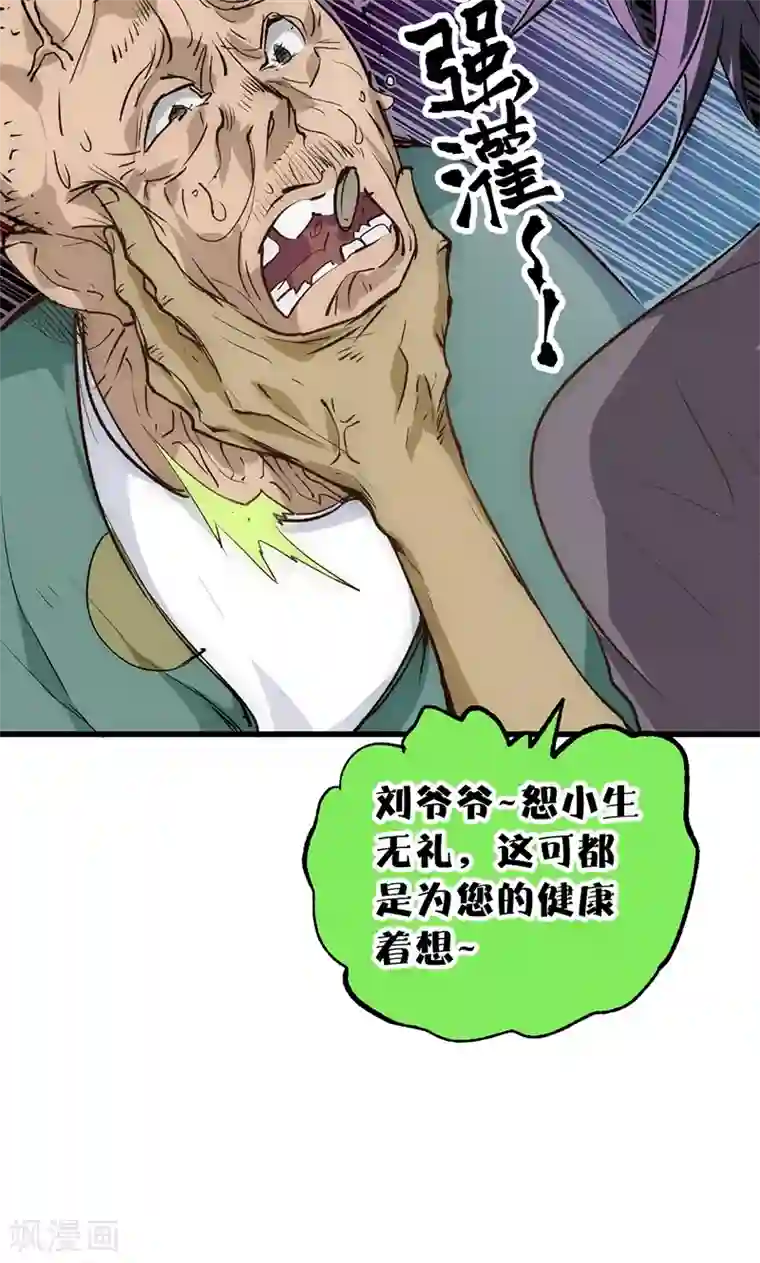 最强妖孽第14话 救刘书记