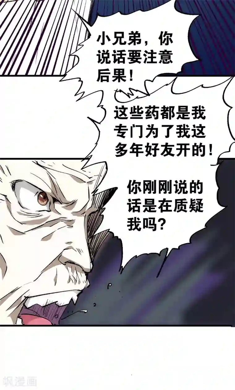 最强妖孽第14话 救刘书记