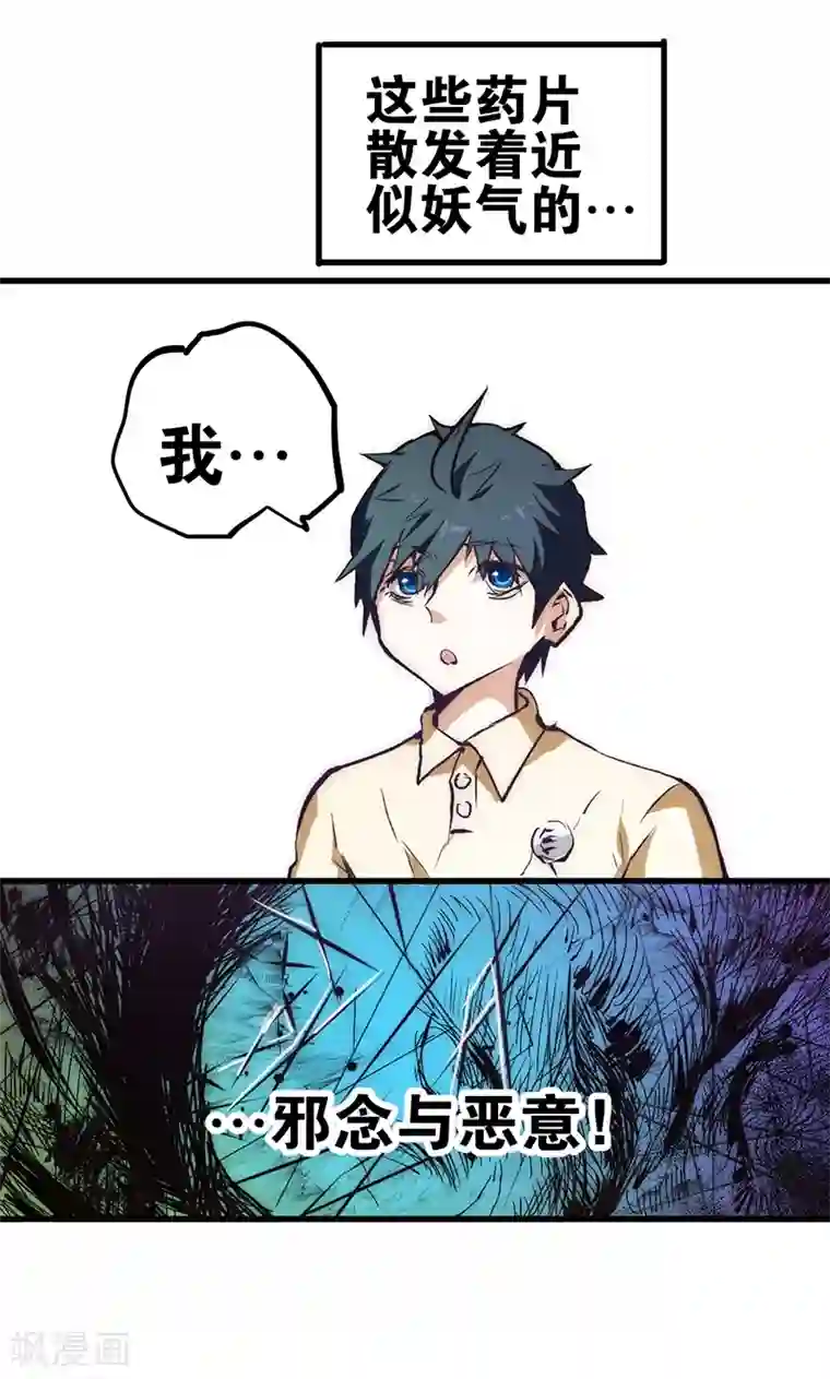 最强妖孽第14话 救刘书记