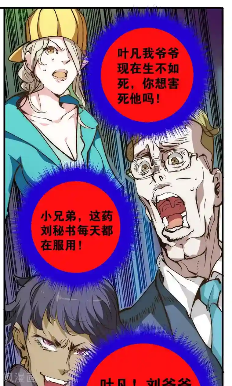 最强妖孽第14话 救刘书记