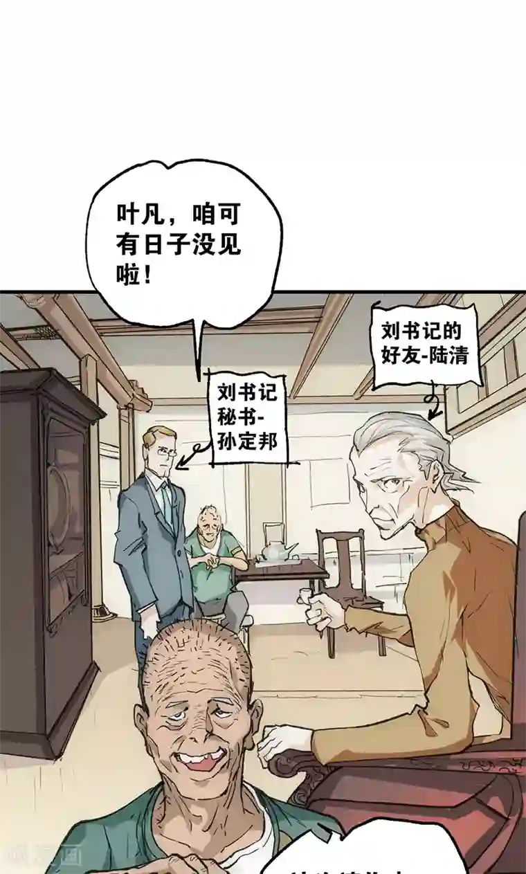 最强妖孽第14话 救刘书记