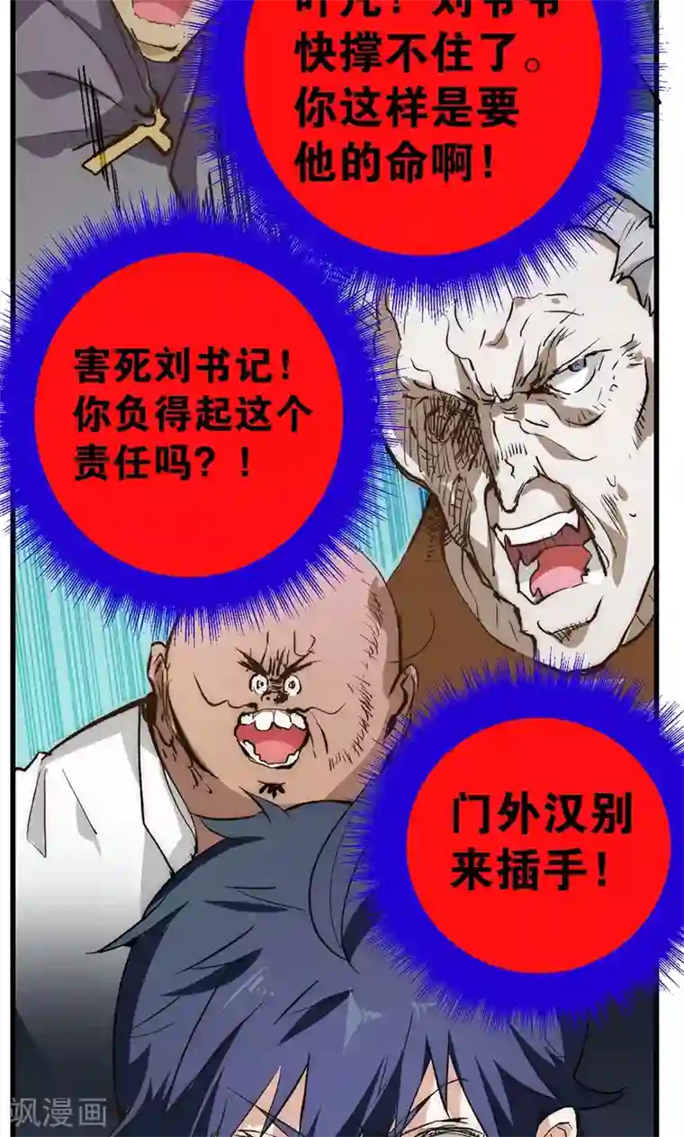 最强妖孽第14话 救刘书记