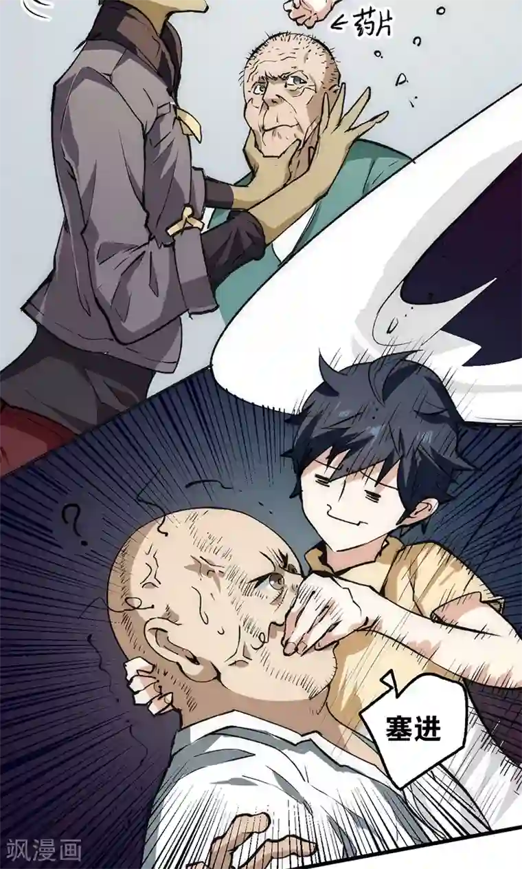 最强妖孽第14话 救刘书记