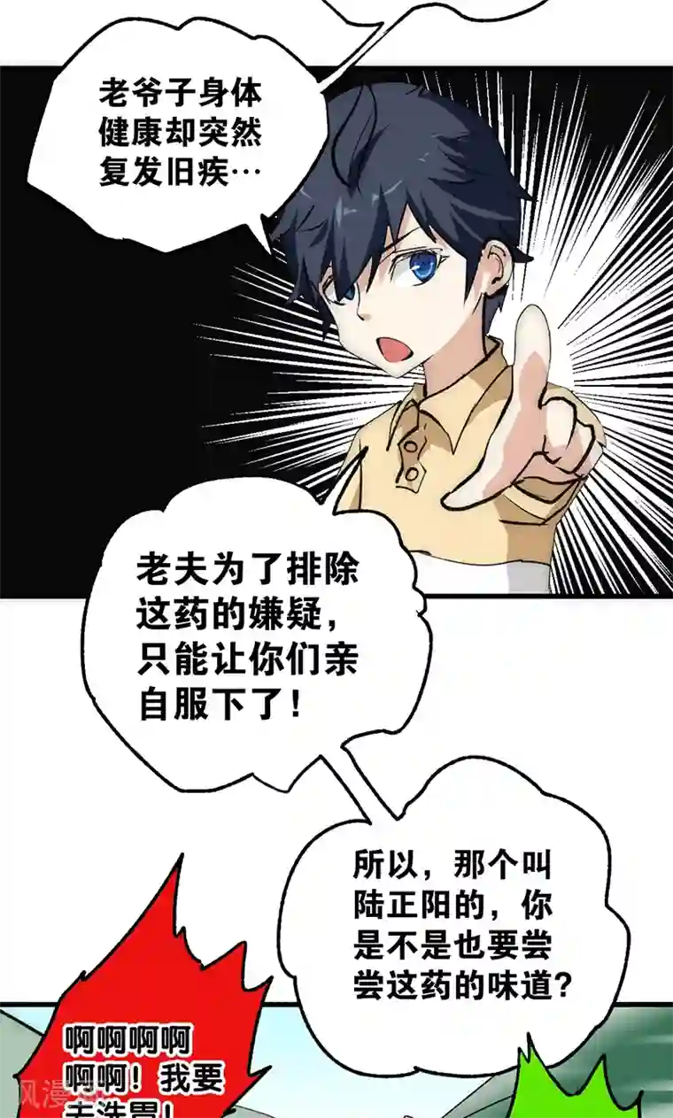 最强妖孽第14话 救刘书记